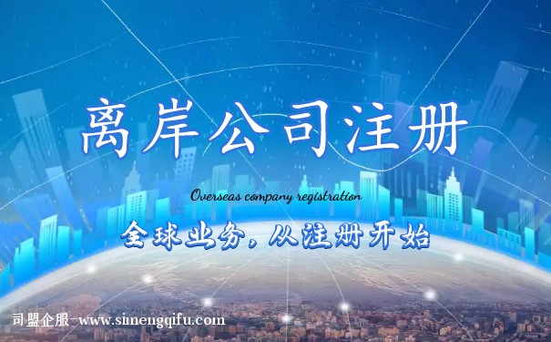 香港离岸公司注册多少钱