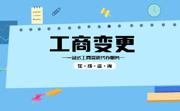 香港公司变更董事的讲解