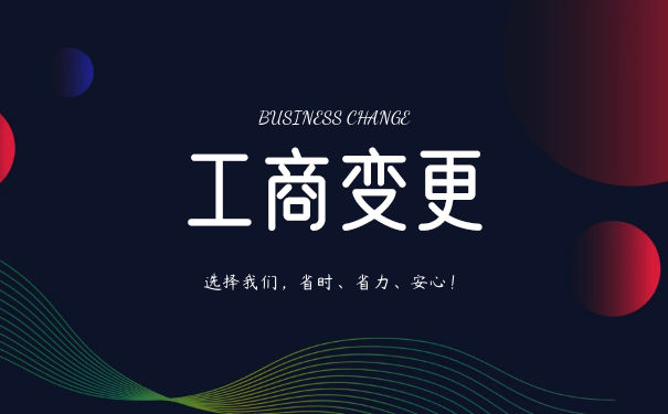 香港公司法定代表人变更要什么手续