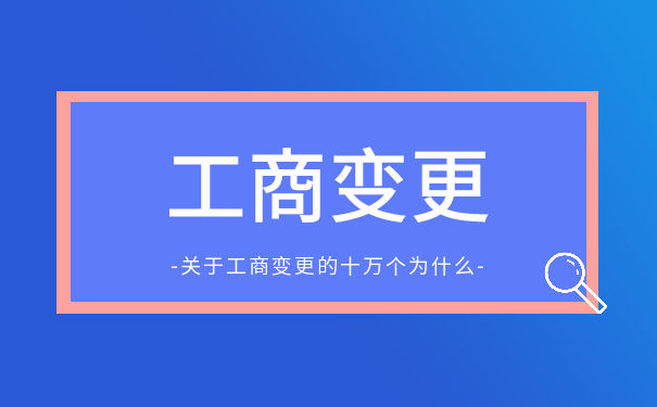 东莞办理香港公司公司变更须知