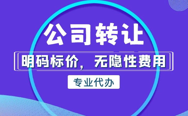 香港公司股权转让
