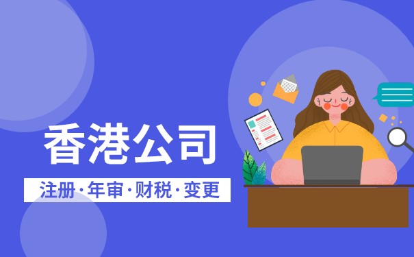 香港的公司怎么查公司公示信息