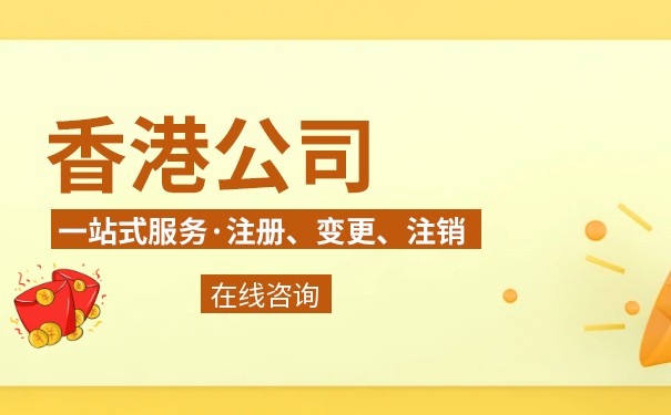 香港公司零申报多少钱