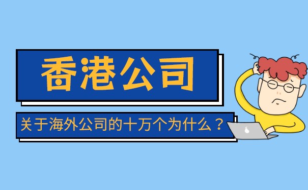 香港公司签字章与圆章有什么作用