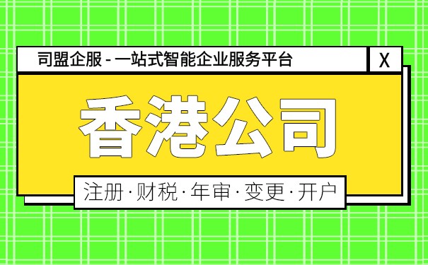 香港CRS公司