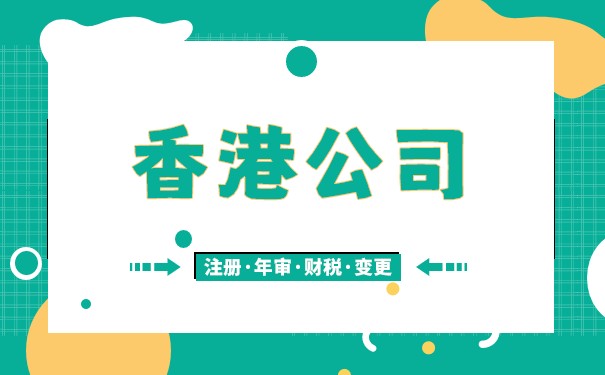 香港公司登记年表