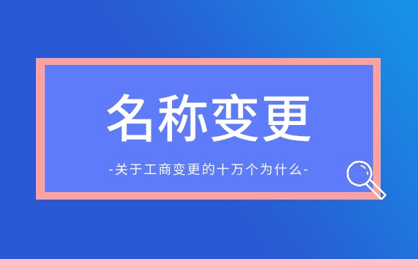 怎么更改香港公司名字