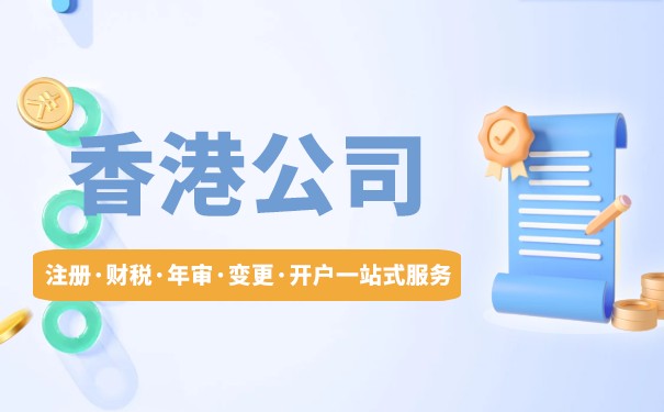 香港公司经营范围有哪些