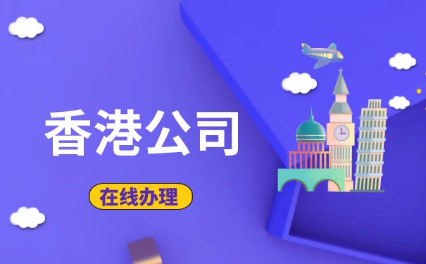 香港公司文件CR是什么意思