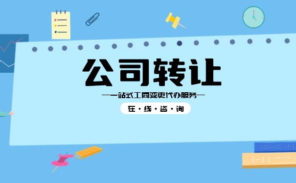 香港公司股权转让怎么办理