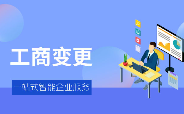 香港公司登记变更