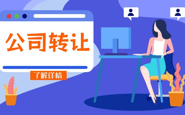 香港公司股份转让