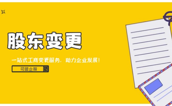 香港公司股东变更 香港公司股东变更