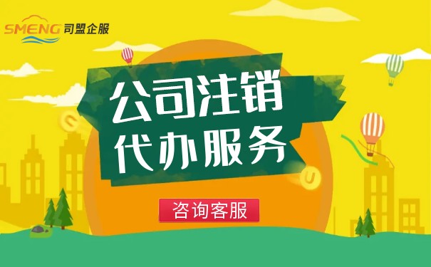 香港不经营的公司注销有什么要求