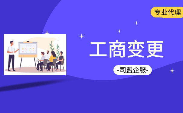 香港公司变更费用 香港公司变更费用