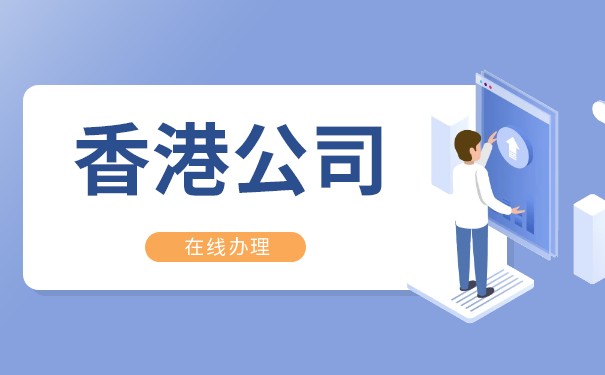 香港公司实力怎么查