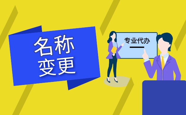 香港公司改名费用多少