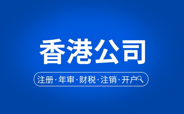 香港公司如何查询关联信息