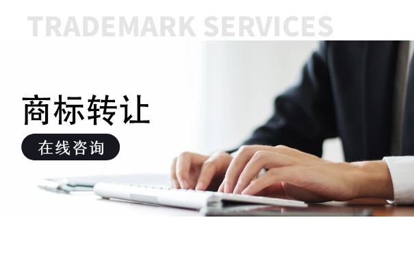 广州商标转让平台:打造知名品牌的最佳选择 广州商标转让平台:打造知名品牌的最佳选择