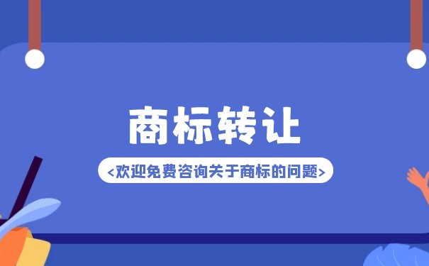 向自然人转让商标的规定是什么? 向自然人转让商标的规定是什么?