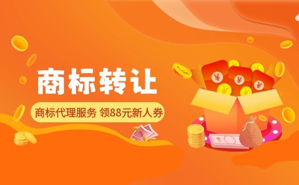 商标转让网站怎么选？