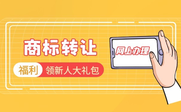 商标转让,你怎么看? 商标转让,你怎么看?