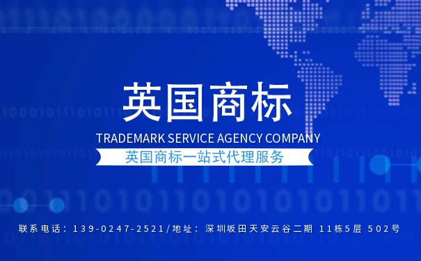 「最新」英国商标注册流程是怎样的？