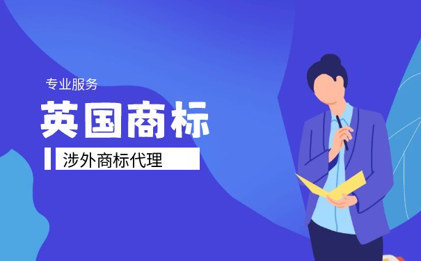 英国退欧和商标–简要说明