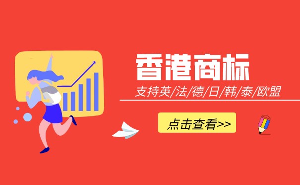 香港商标注册费用要多少？