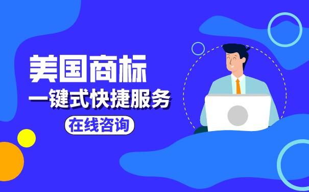 美国商标检索方法及其重要性