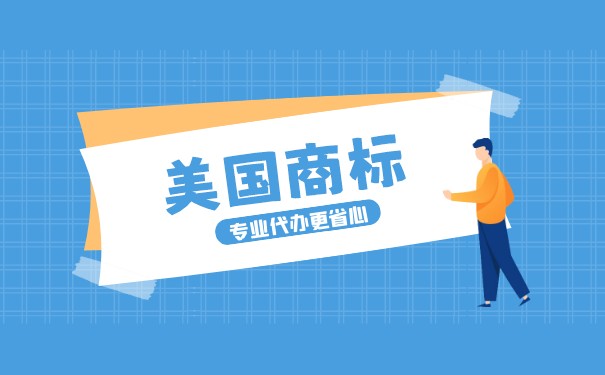亚马逊申请美国商标要哪些资料？