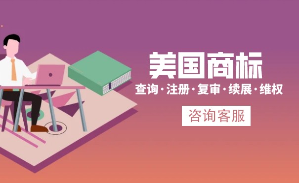 美国商标注册分类指南如何获得最佳保护