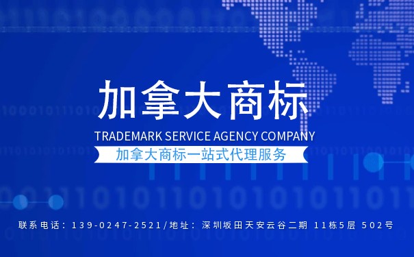 不能申请注册为加拿大商标的标志有哪些？