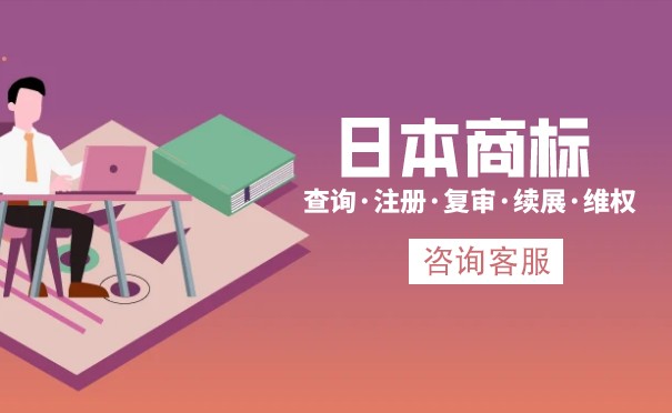 日本商标立法对商标使用的规定