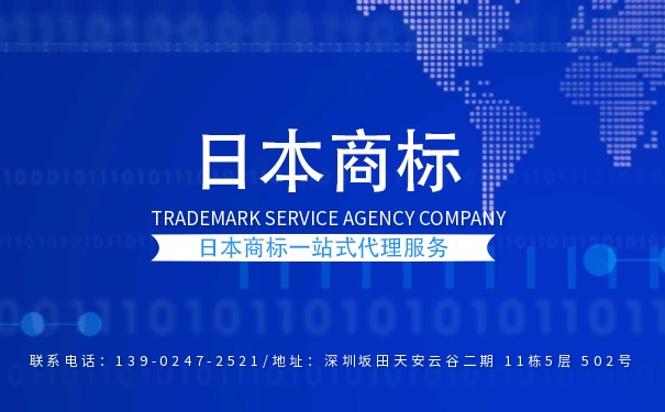 日本商标注册流程及费用一览
