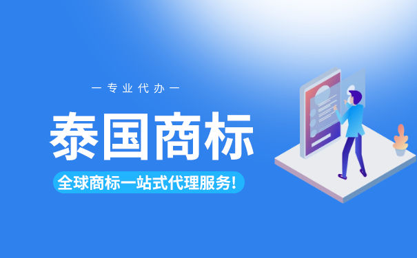 申请泰国商标注册需要哪些资料? 申请泰国商标注册需要哪些资料?