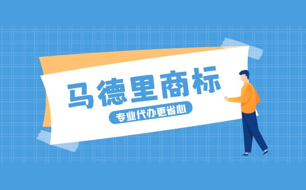 如何办理马德里商标国际注册代理人名称或地址变更？