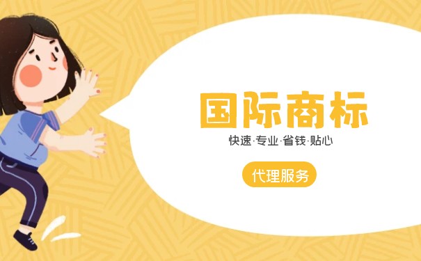 国际商标注册申请需要多少钱？