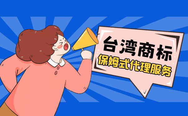 台湾商标注册所需文件有哪些? 台湾商标注册所需文件有哪些?