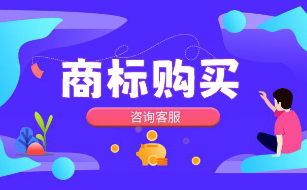 买商标需要注意些什么? 买商标需要注意些什么?