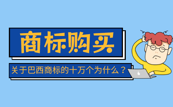 智能手机商标怎么买？