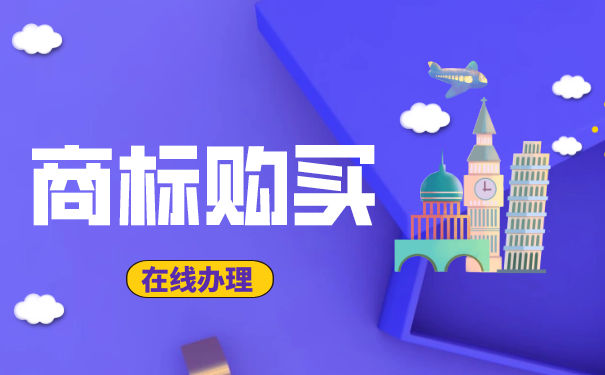 许昌交易商标一次购买终身受益