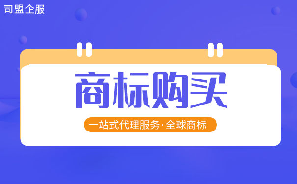购买一枚U型车位锁商标需要多少钱? 购买一枚U型车位锁商标需要多少钱?