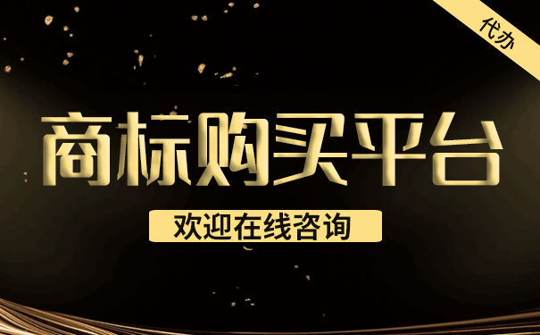 购买一个珠宝商标多久可以完成？