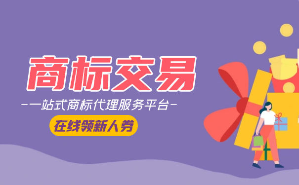 假花商标交易的一般过程