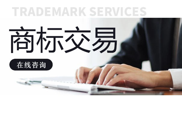 烟花炮竹商标交易