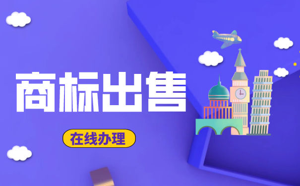 商标拍卖市场的现状和前景