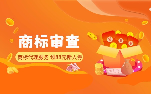 注册商标的审查周期压缩至4个月