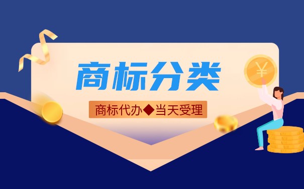 注册商标使用分类是怎样的？
