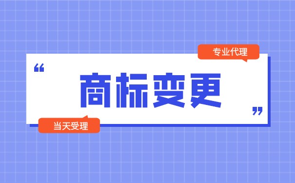商标变更不及时会有什么风险